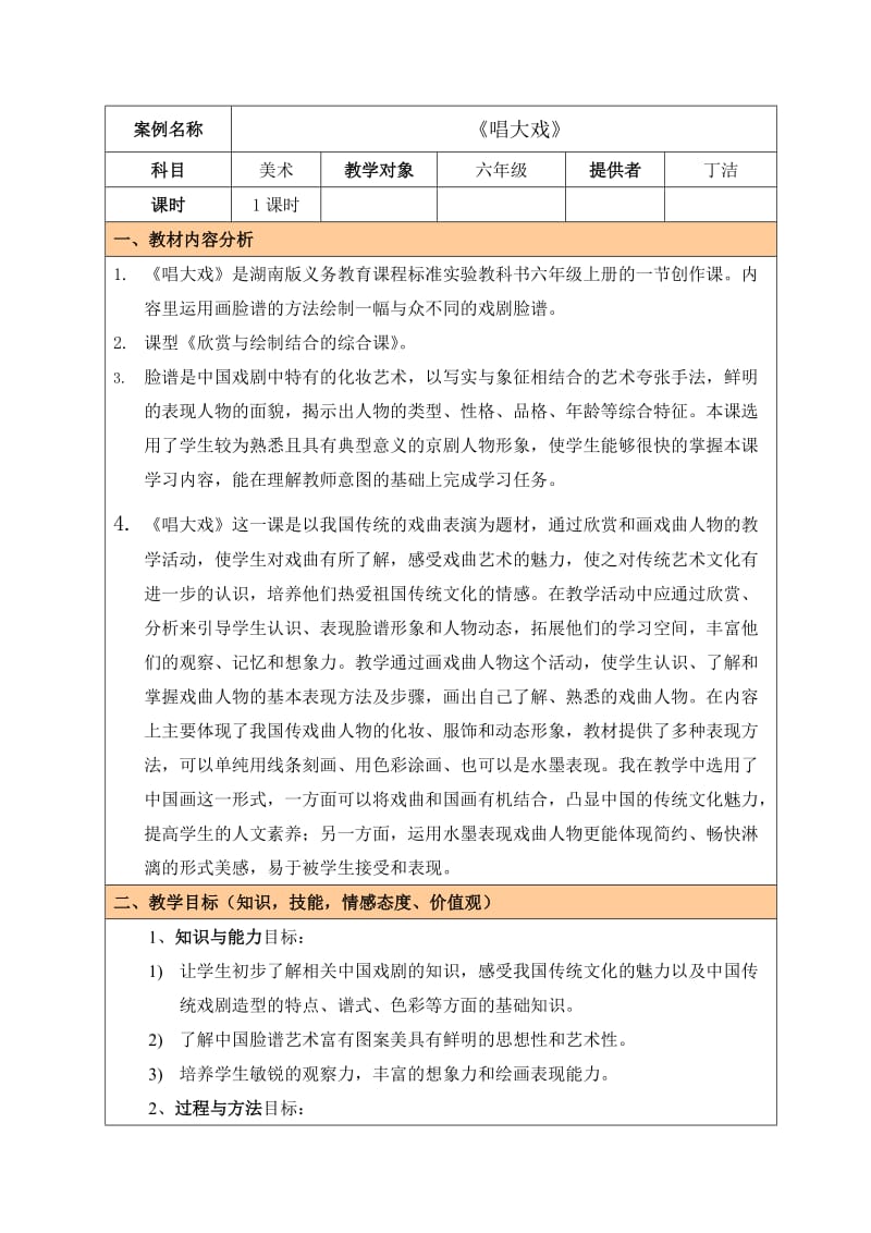 《唱大戏》教学设计完成稿.doc_第1页