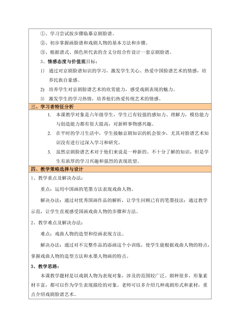 《唱大戏》教学设计完成稿.doc_第2页