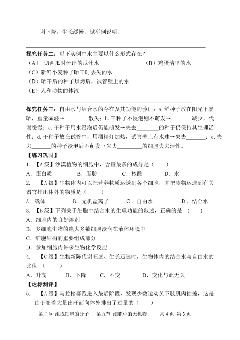 2.5细胞中的无机物教学案郜瑞.doc_第3页