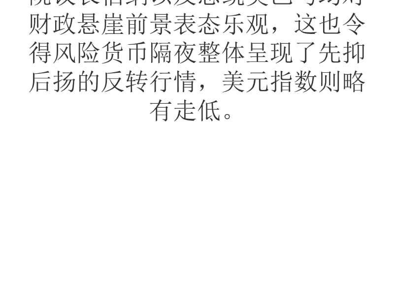 穆迪发表评论称对于希腊能否重回债务可持续道路表示怀疑并且该国很可能对私人债务违约doc.ppt_第1页