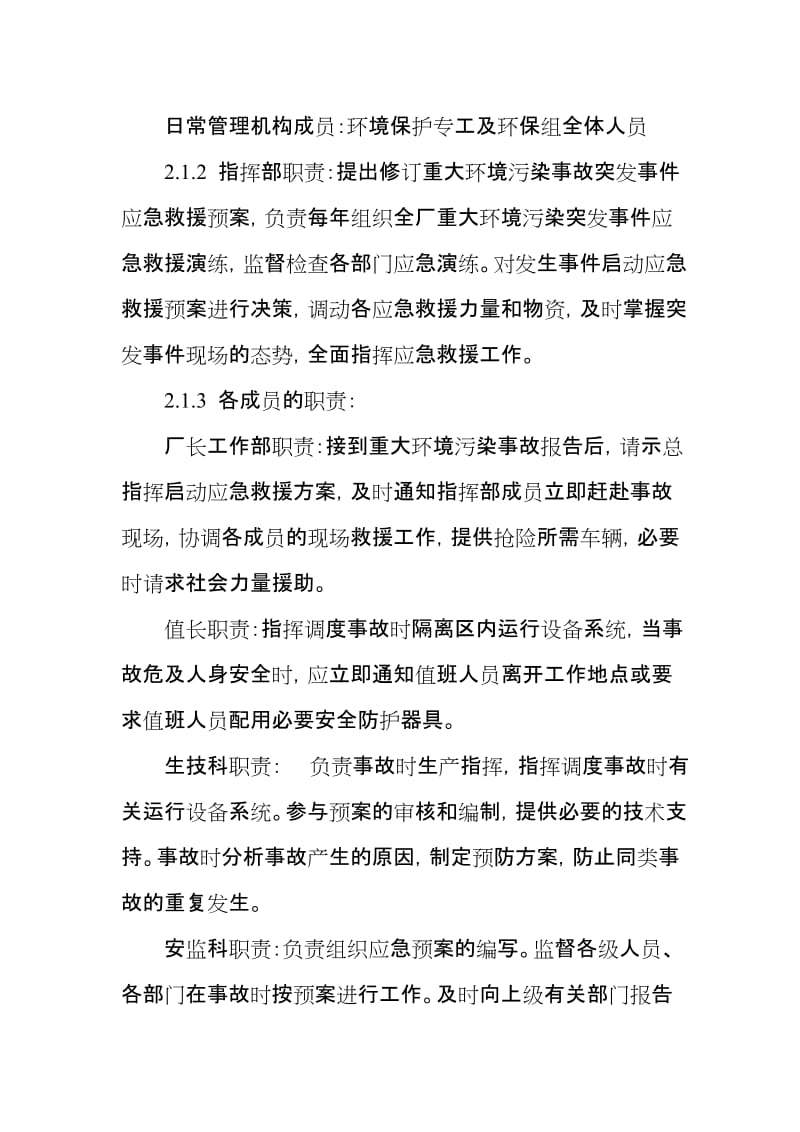 重大环境污染事故应急预案.doc_第2页