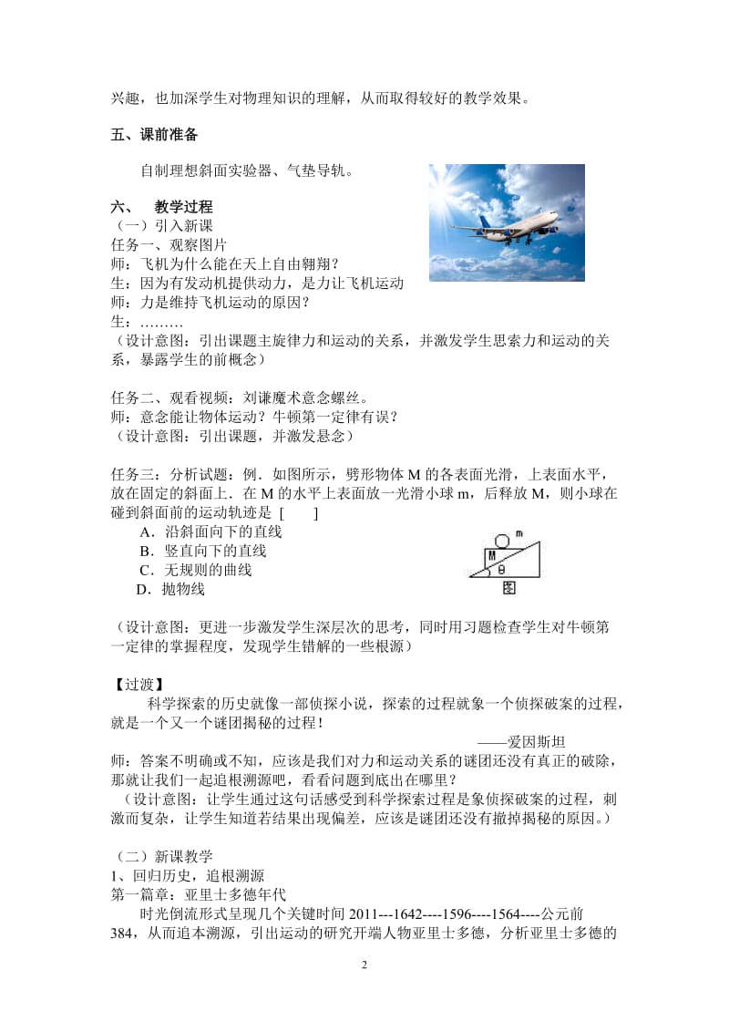 yu：牛顿第一定律教学设计.doc_第2页