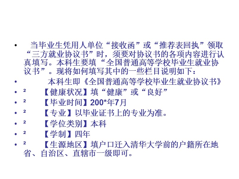 课件一就业协议书填写说明.ppt_第3页