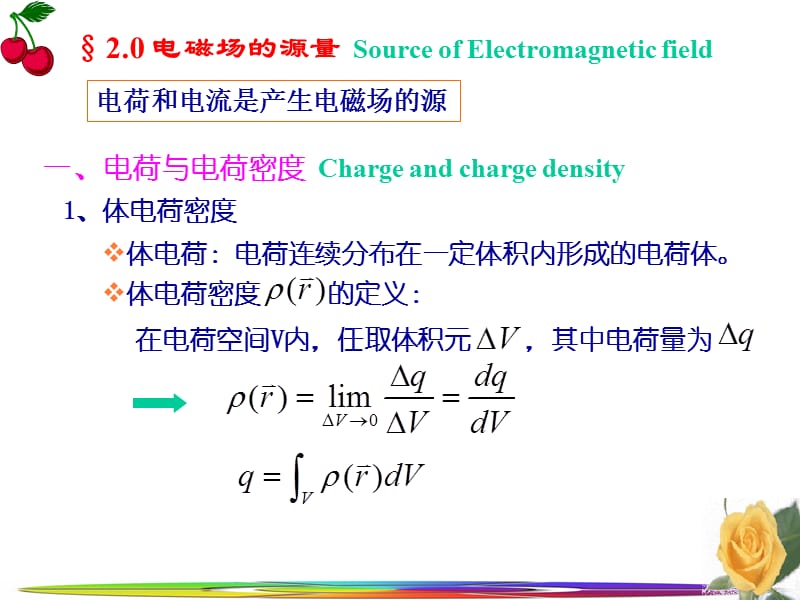 第二部分电磁场基本方程Electromagneticfieldequations.ppt_第2页