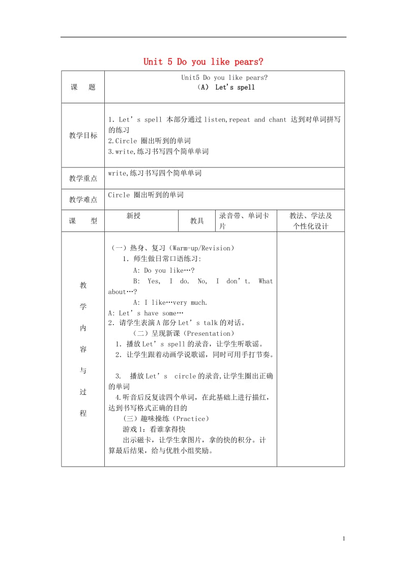 2014三年级英语下册《Unit5Doyoulikepears》（第3课时）教案人教PEP.doc_第1页