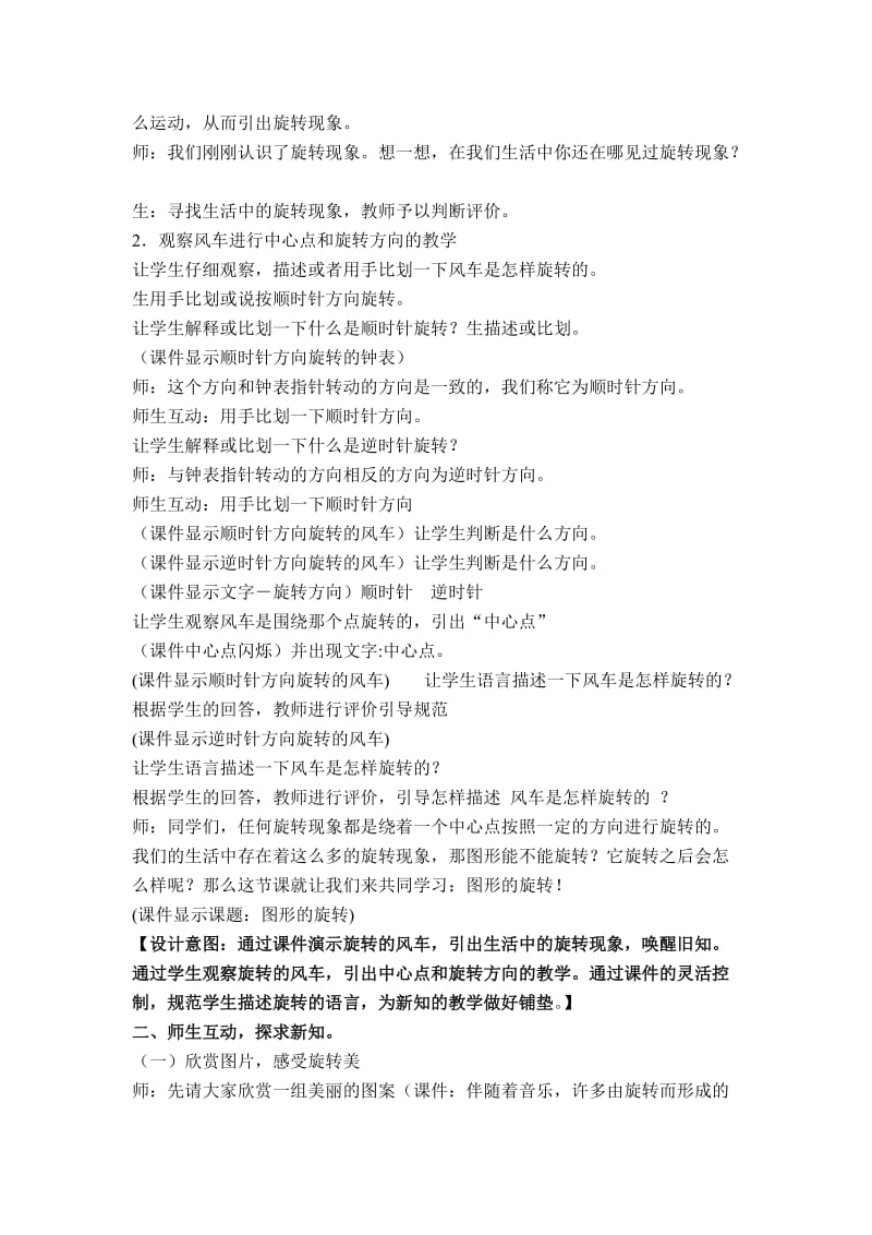 《图形的旋转》教学设计张军华.doc_第2页