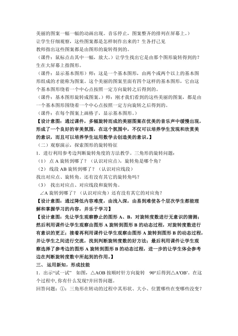 《图形的旋转》教学设计张军华.doc_第3页