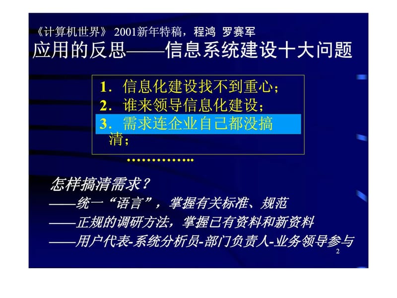 第二讲：信息资源规划技术——需求分析.ppt_第2页