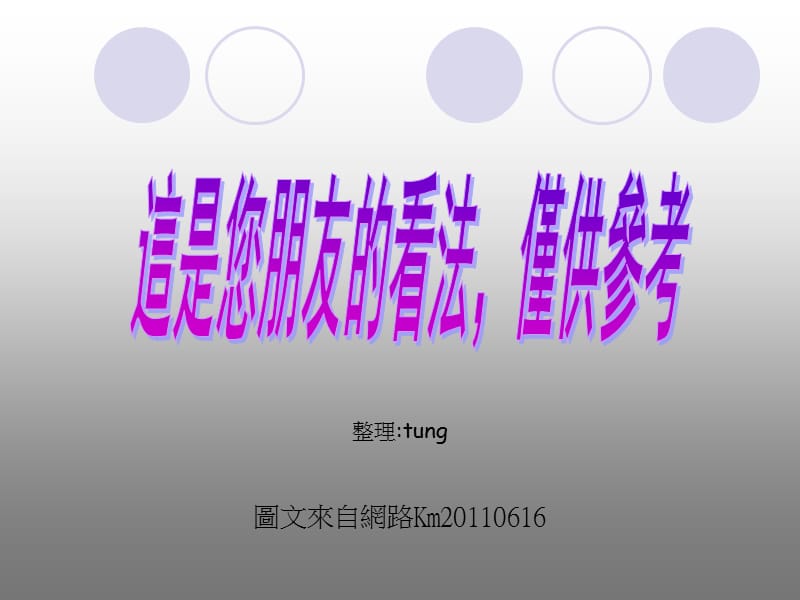 看法ppt课件.ppt_第1页