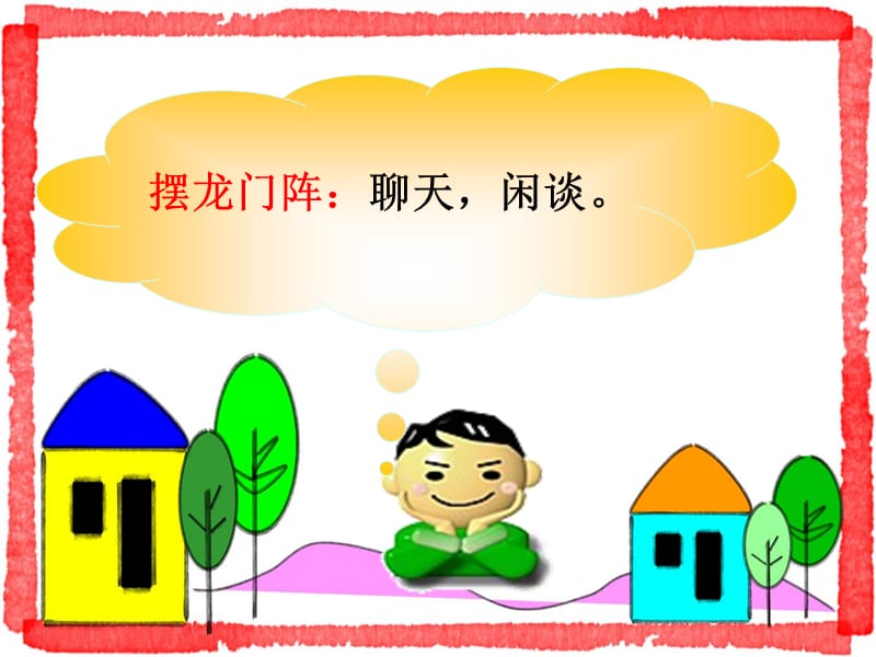 龙门阵.ppt_第3页