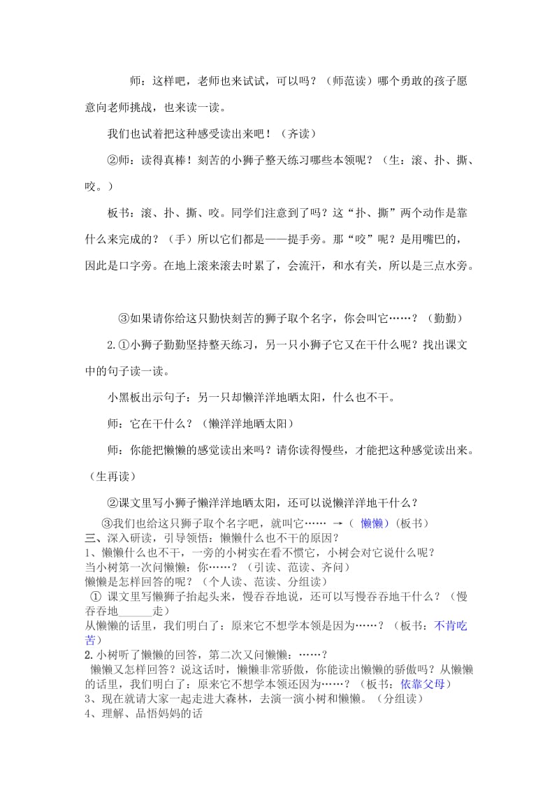 27两只小狮子教学设计.doc_第2页