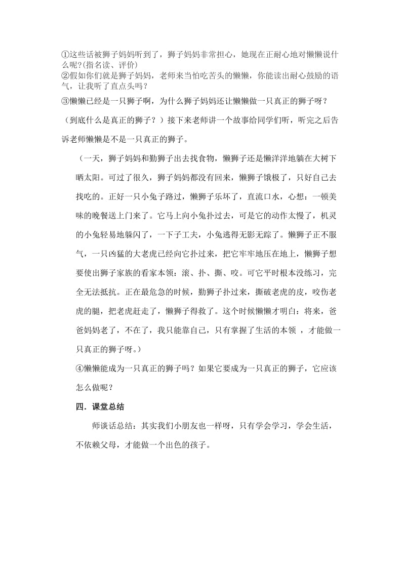 27两只小狮子教学设计.doc_第3页