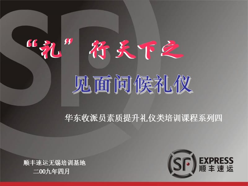 礼行天下之见面问候礼节.ppt_第1页