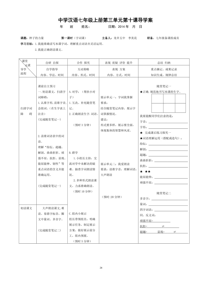 10种子的力量.doc_第1页