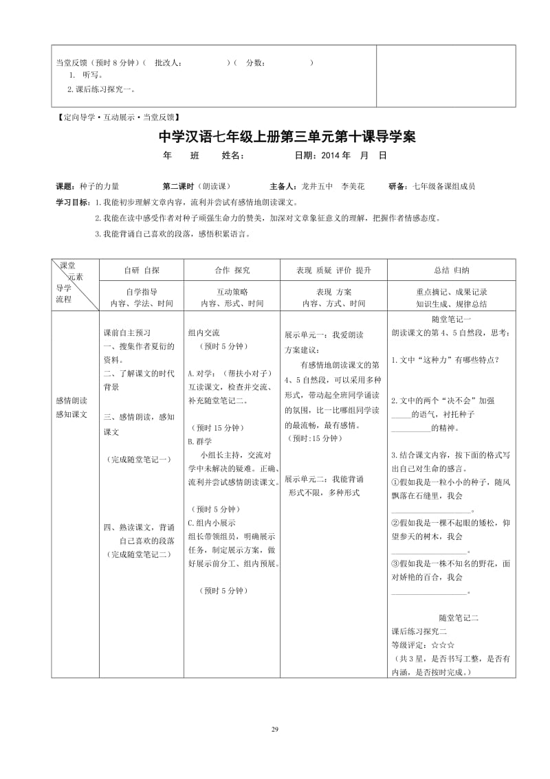 10种子的力量.doc_第2页