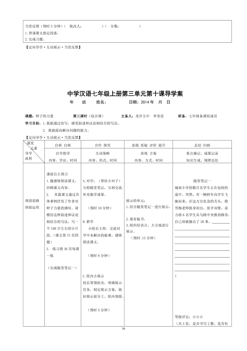 10种子的力量.doc_第3页