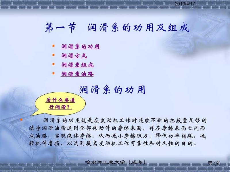 汽车结构第09章发动机润滑系.ppt_第2页