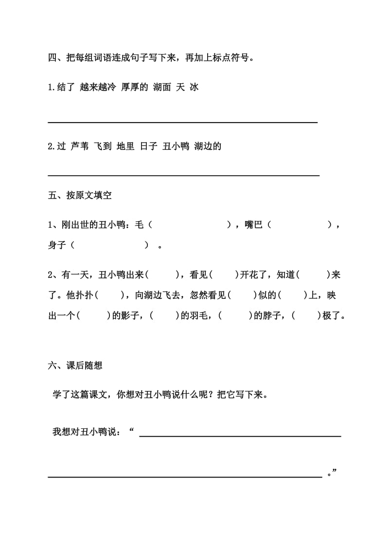 二年级语文28丑小鸭练习题.doc_第2页