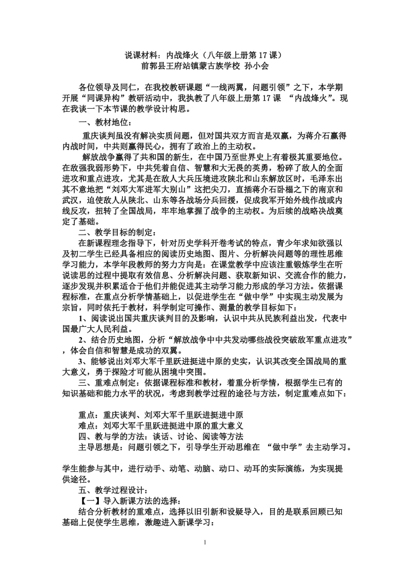 《内战烽火》说课(八年级历史上册）.doc_第1页