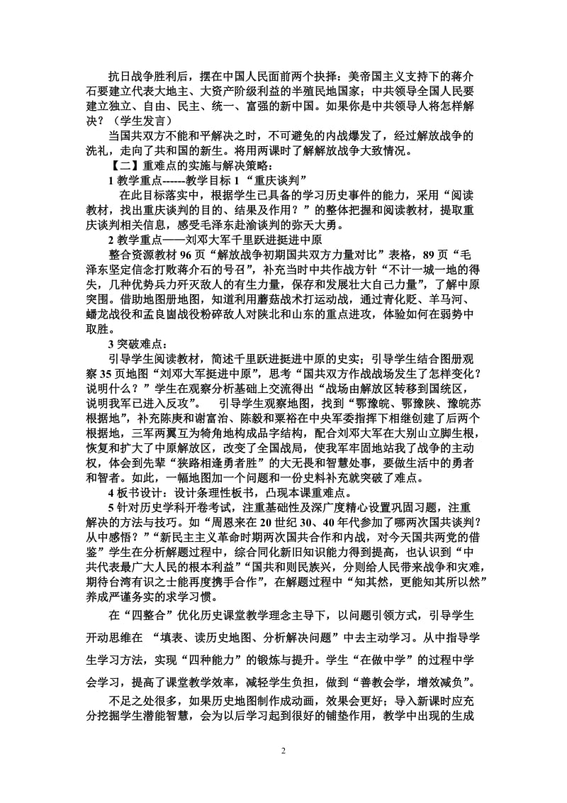 《内战烽火》说课(八年级历史上册）.doc_第2页