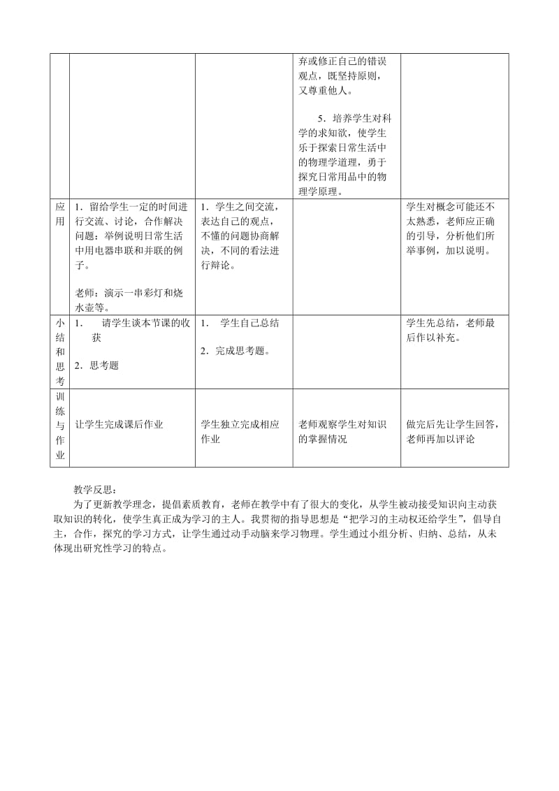 “串联和并联”教学设计.doc_第3页