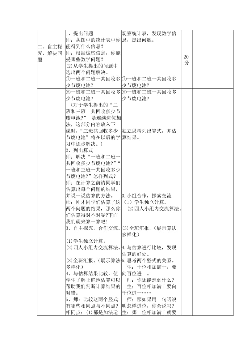 二下数学回收电池.doc_第2页