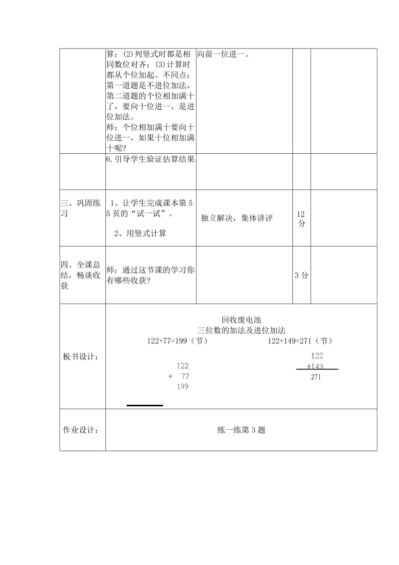 二下数学回收电池.doc_第3页