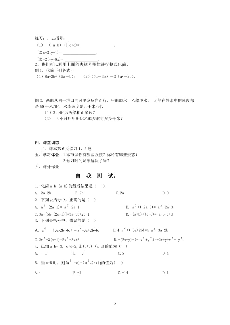 2.2整式的加减导学案.doc_第2页