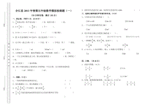 2013合江县小学数学五年级（下）模拟检测题（一）.doc