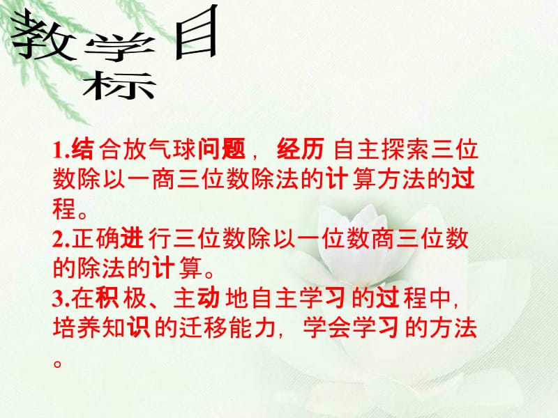 冀教版三年下三位数除以一位数商三位数课件之一.ppt_第2页