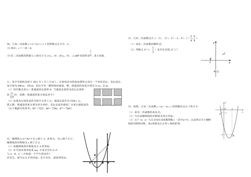 二次函数综合练习题1.doc_第3页