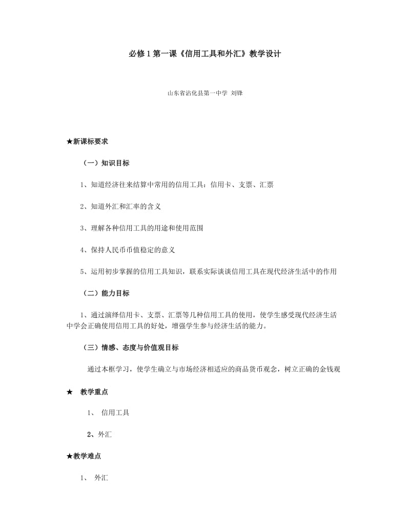 1第一课《信用工具和外汇》教学设计.doc_第1页