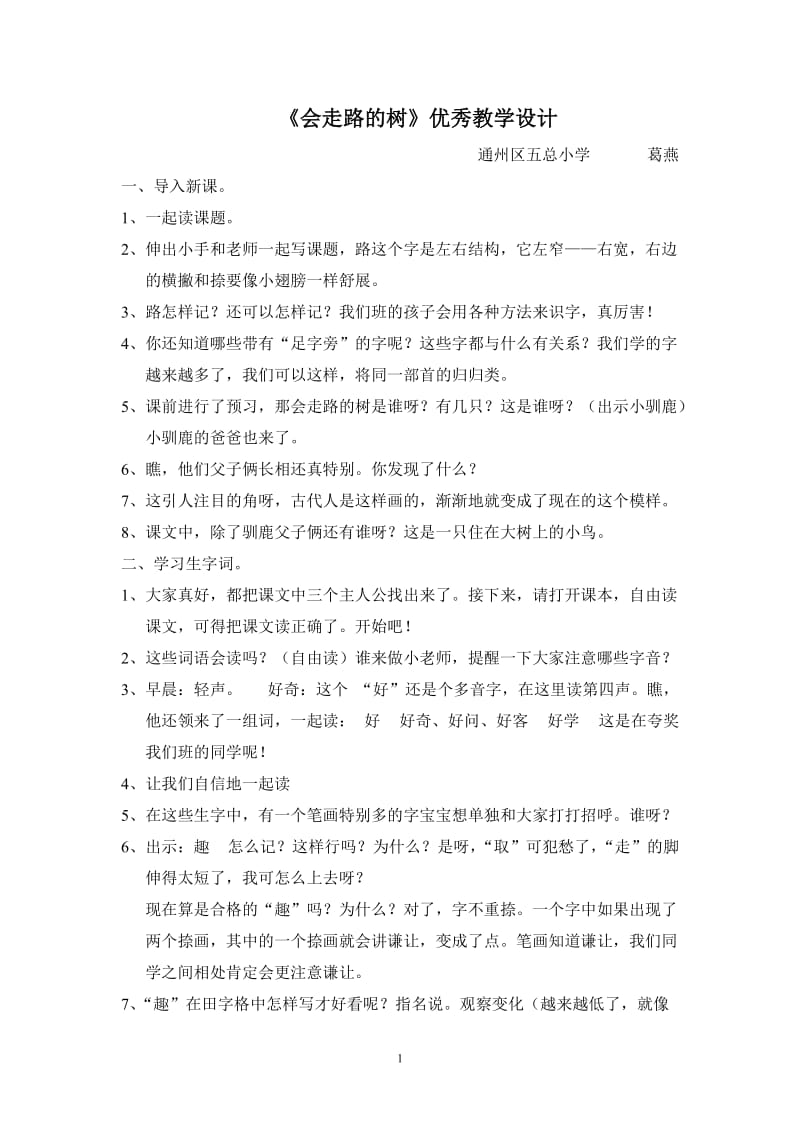 《会走路的树》优秀教学设计.doc_第1页