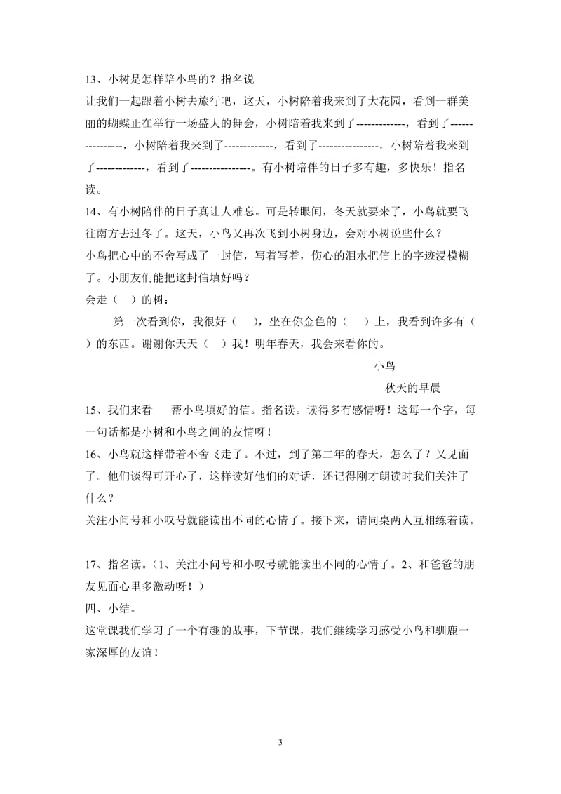 《会走路的树》优秀教学设计.doc_第3页