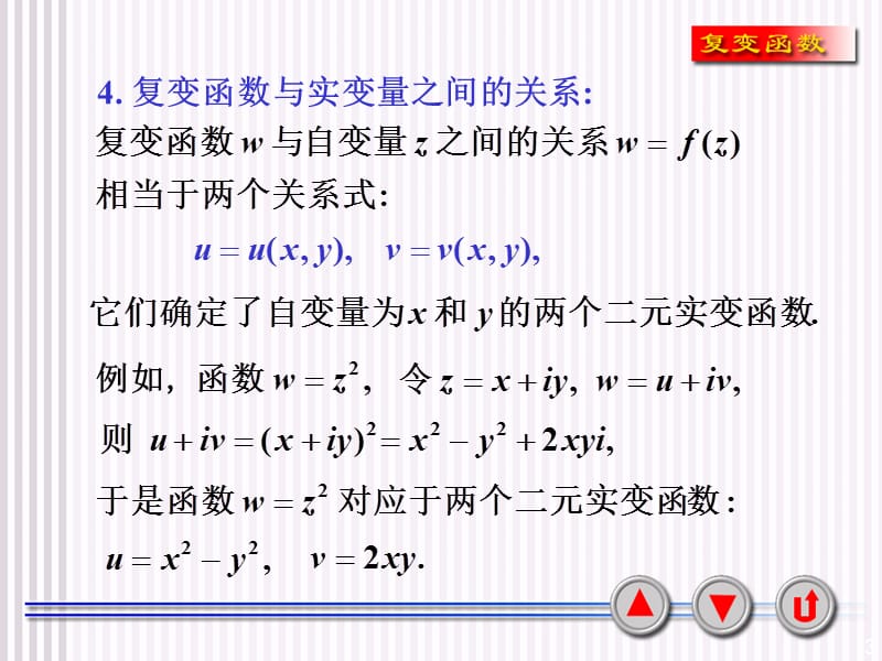 课02-第一章复变函数2ppt课件.ppt_第3页