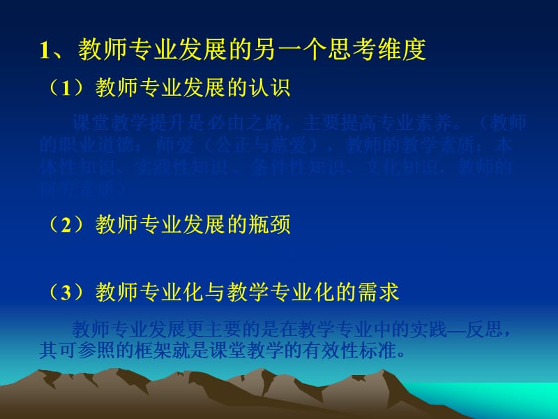 课堂教学有效性标准思考.ppt_第3页