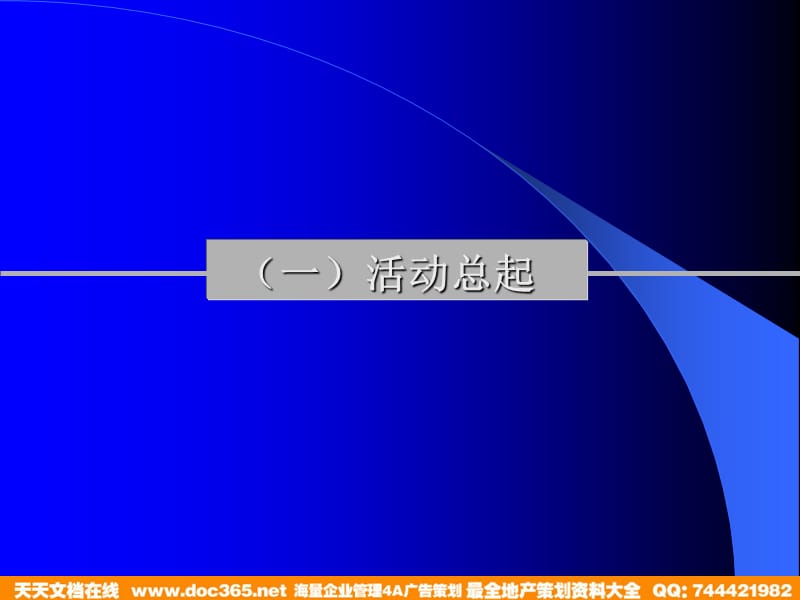 南海移动03年联谊会活动策划方案.ppt_第3页