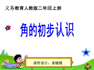 课件设计姜媛媛.ppt