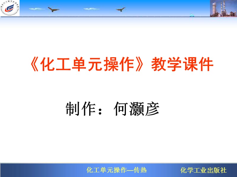 模块二传热ppt.ppt_第1页