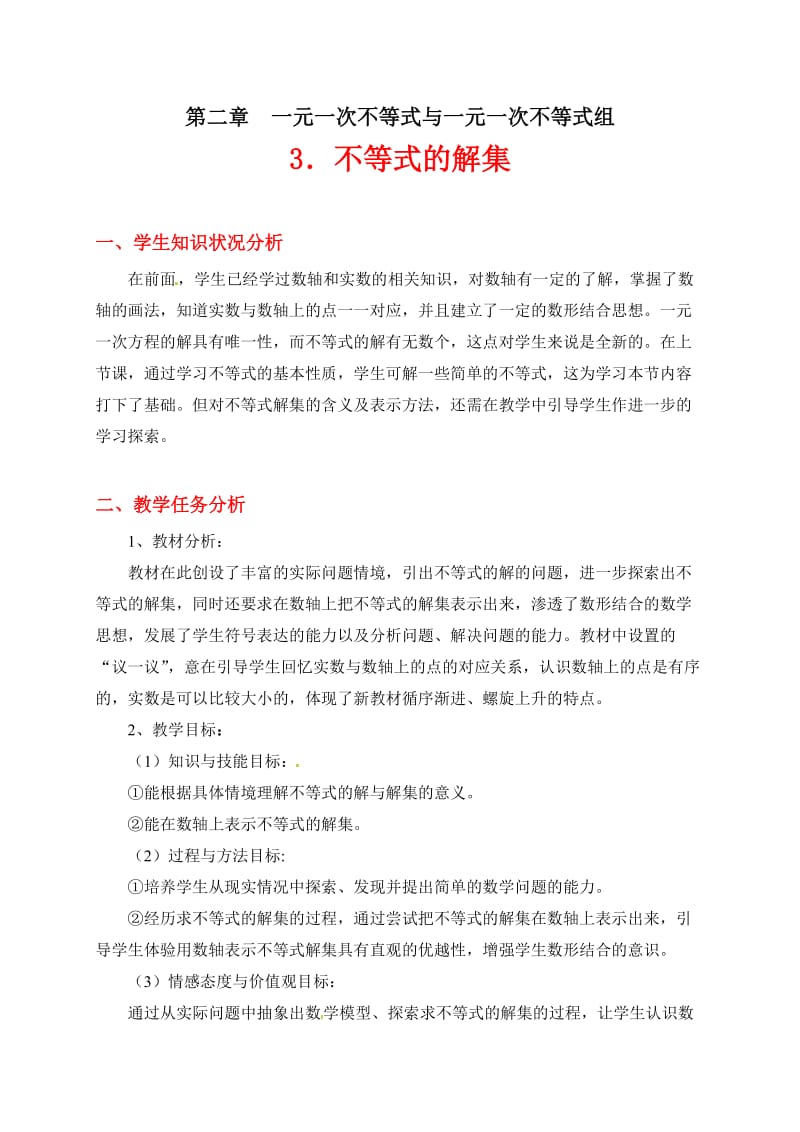 3.不等式的解集教案.doc_第1页