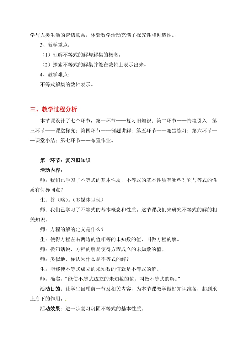 3.不等式的解集教案.doc_第2页