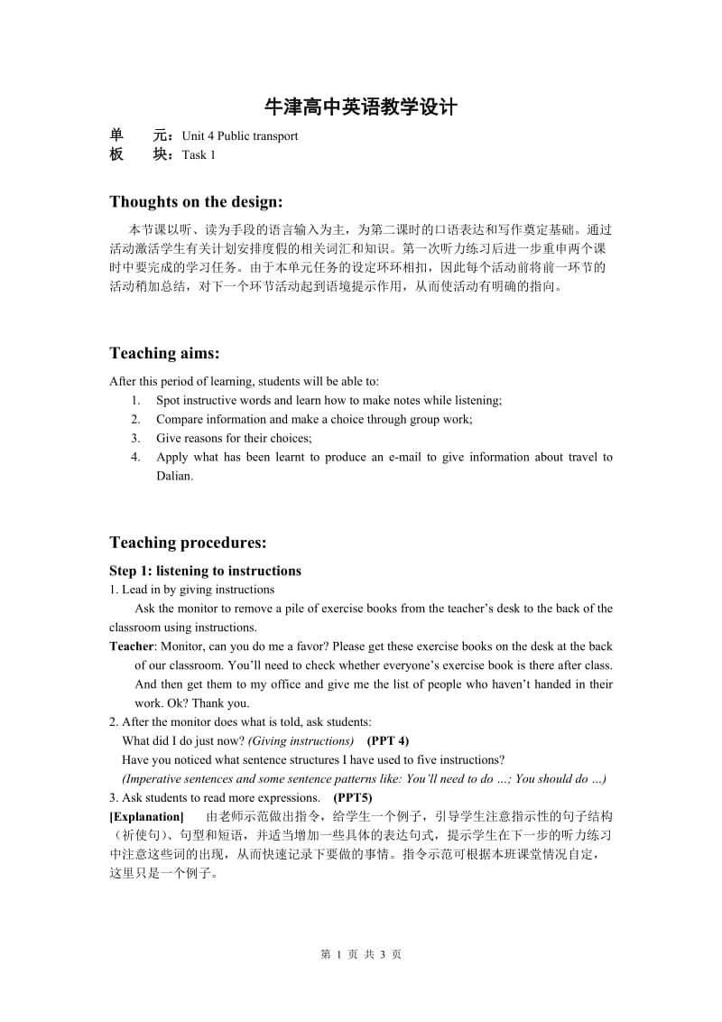 Book7_U4_教案课时5Task1.doc_第1页