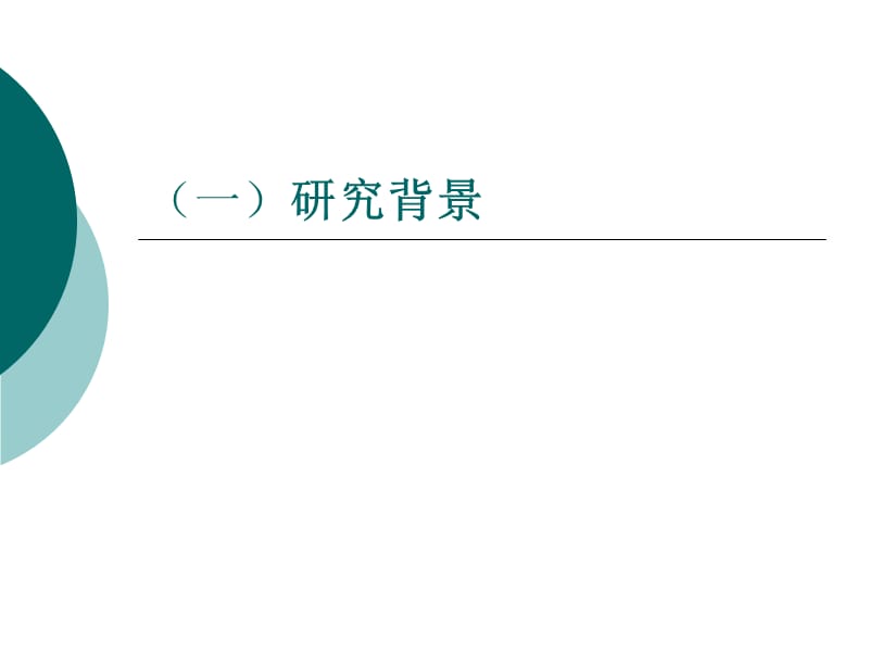 马来西亚华裔青年价值观研究报告2004年.ppt_第2页