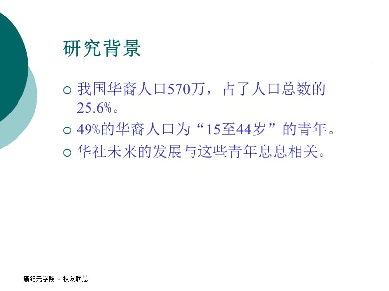 马来西亚华裔青年价值观研究报告2004年.ppt_第3页