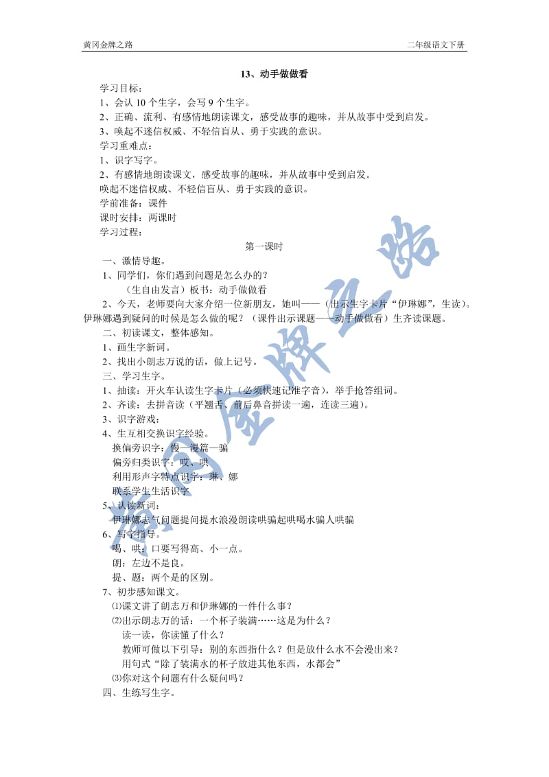 13、动手做做看（导学案）.doc_第1页