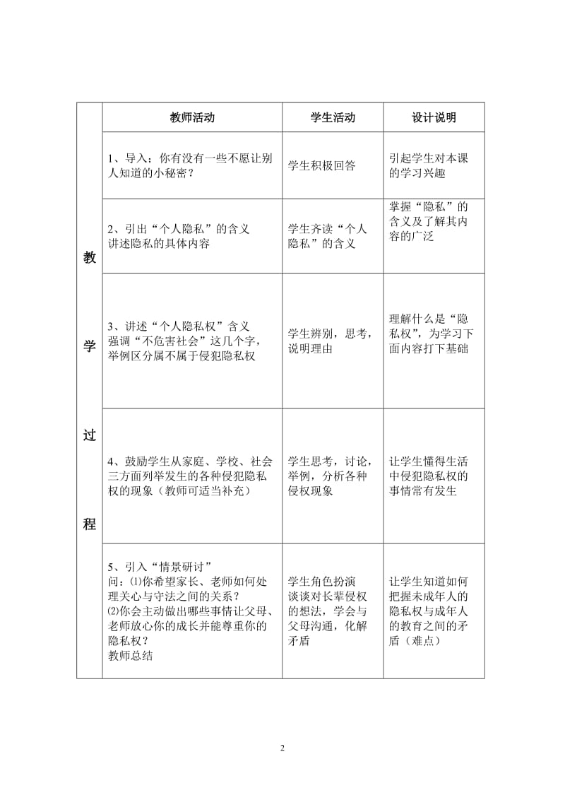 6.3保护个人隐私教案.doc_第2页