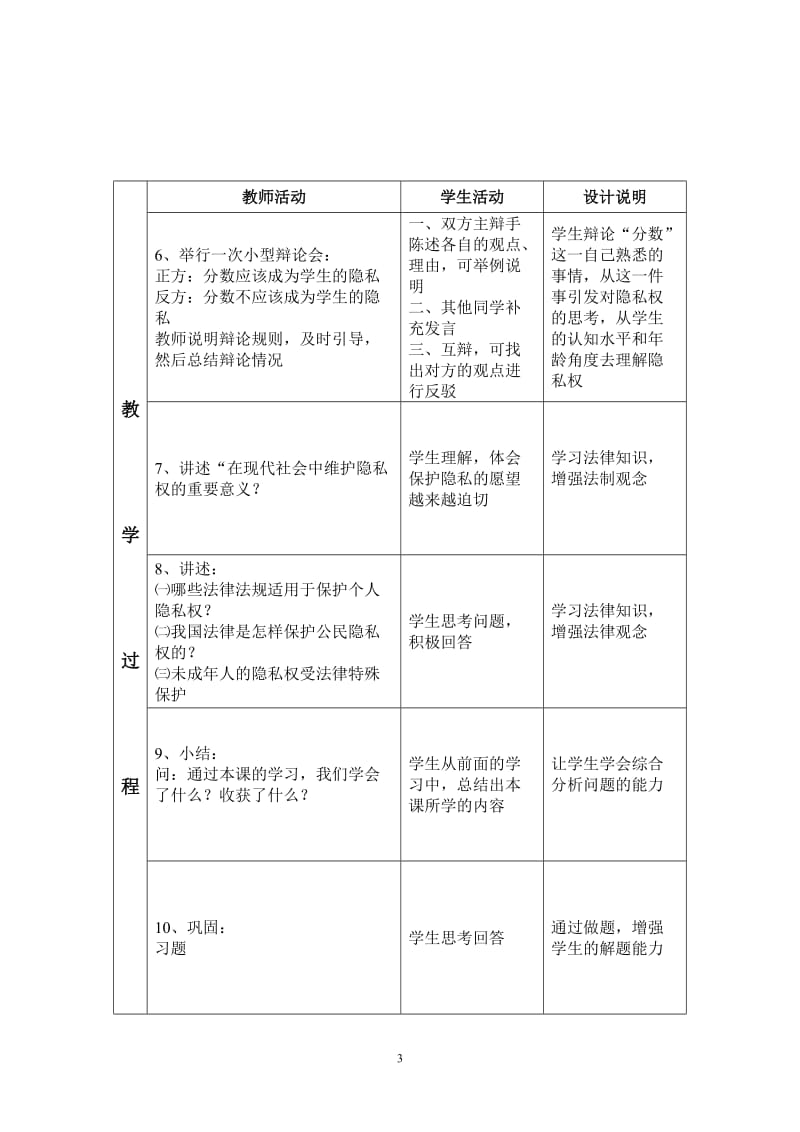 6.3保护个人隐私教案.doc_第3页