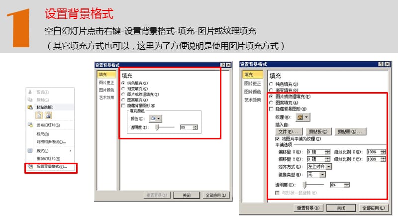 巧用幻灯片背景填充.ppt_第2页