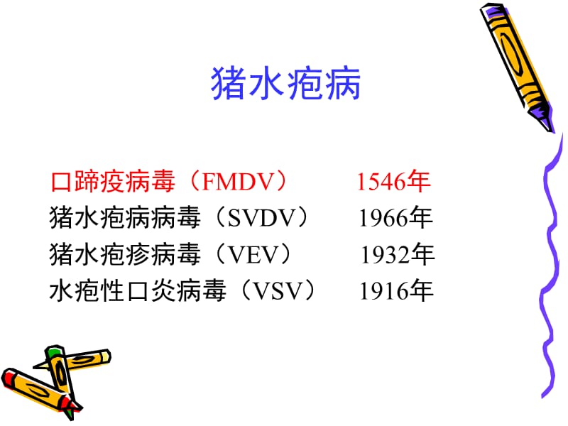 口蹄疫26.ppt_第2页