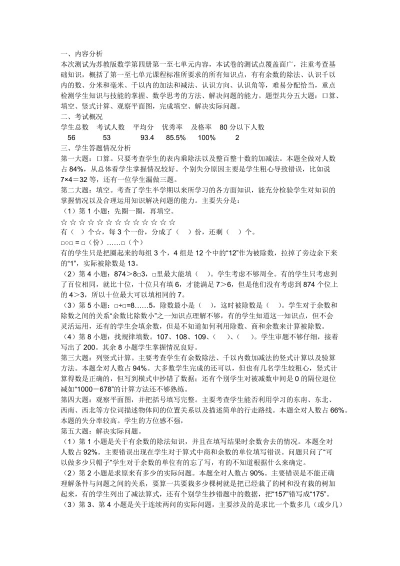 二年级期中考试总结反思.doc_第1页